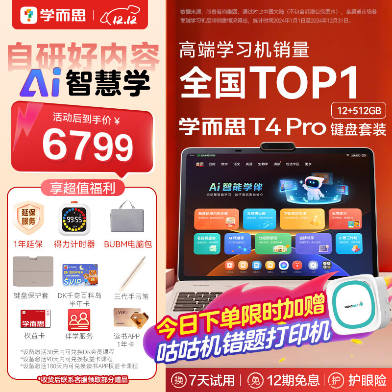 学而思学习机T4 Pro键盘套装【2025新款】新课标新考法超大内存学习平板电脑全学段13.2英寸 12+512GB
