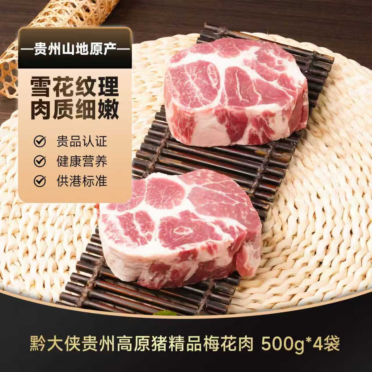黔大侠贵州高原无抗山猪梅花肉4斤火锅食材烤肉雪花猪颈肉源头直发