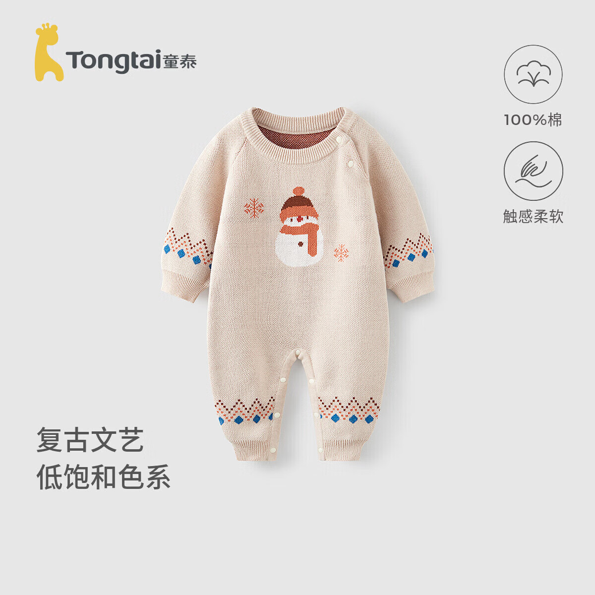 童泰（TONGTAI）婴儿连体衣春秋季纯棉宝宝针织哈衣男女童休闲毛衣爬服白色80cm