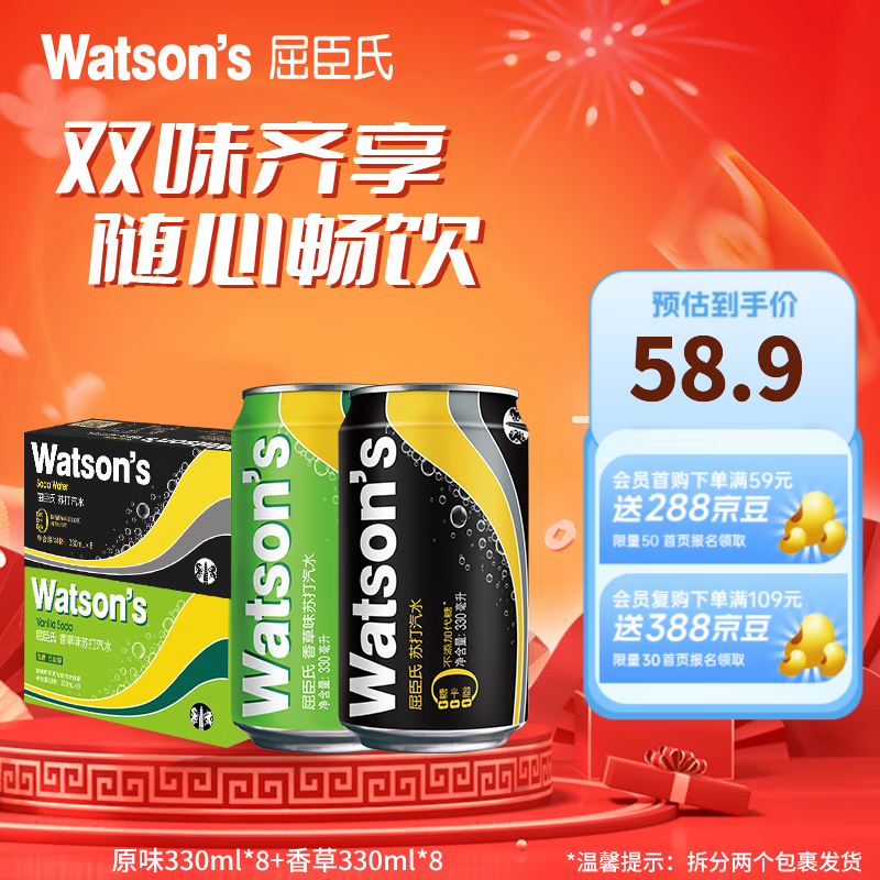 屈臣氏（Watsons）苏打汽水 气泡水调酒饮料分享装 原味330ml*8罐+香草330ml*8罐