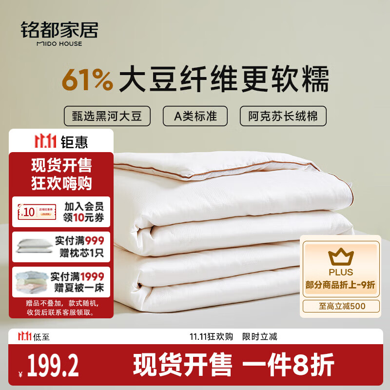 MIDO HOUSE铭都被子大豆纤维被全棉夏凉被空调被纯棉100%薄被双人220*240cm