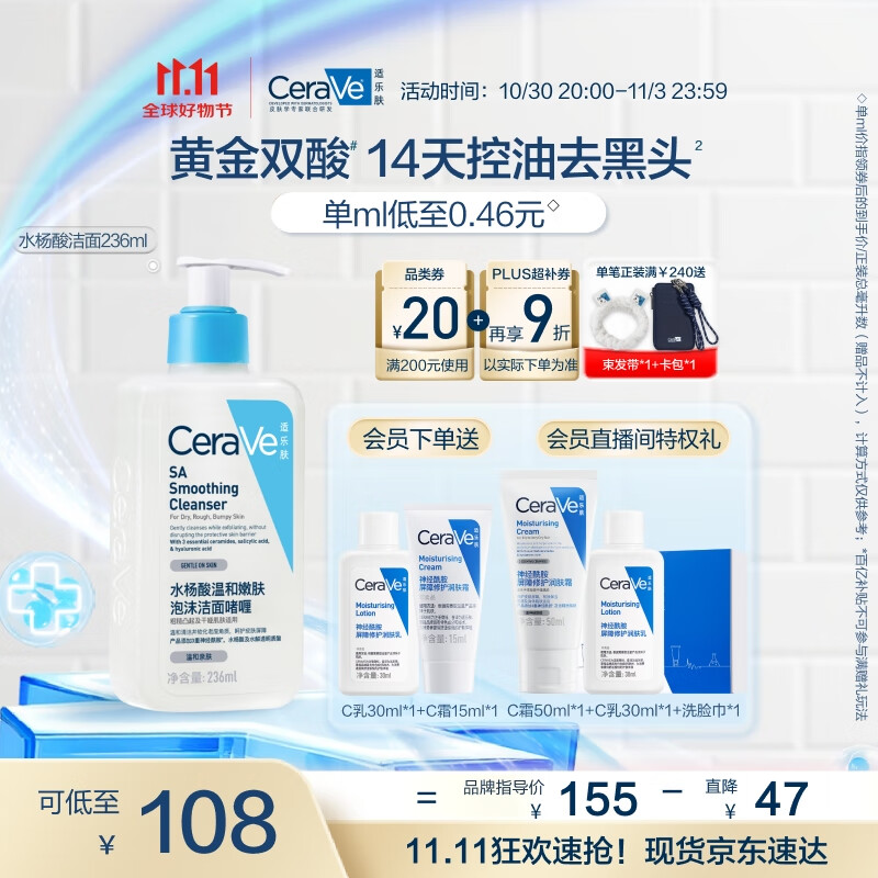 适乐肤（CeraVe）水杨酸洁面啫喱236ml控油去角质黑头氨基酸护肤洗面奶男士女士