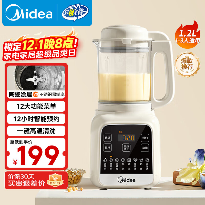美的（Midea）2025新款破壁机家用小型3-4人用 1.2L轻音多功能全自动免煮豆浆机五谷杂粮辅食榨汁机001 国家补贴
