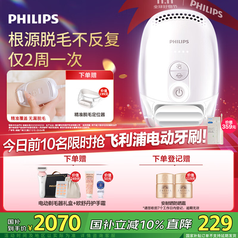 飞利浦脉冲光脱毛仪冰点蓝宝石无痛脱毛男女士腋下剃毛器生日礼物