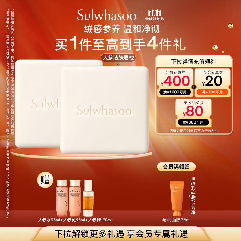 雪花秀人参洁肤皂*2绒感参养温和洁面泡沫深层清洁不紧绷七夕礼物送女友