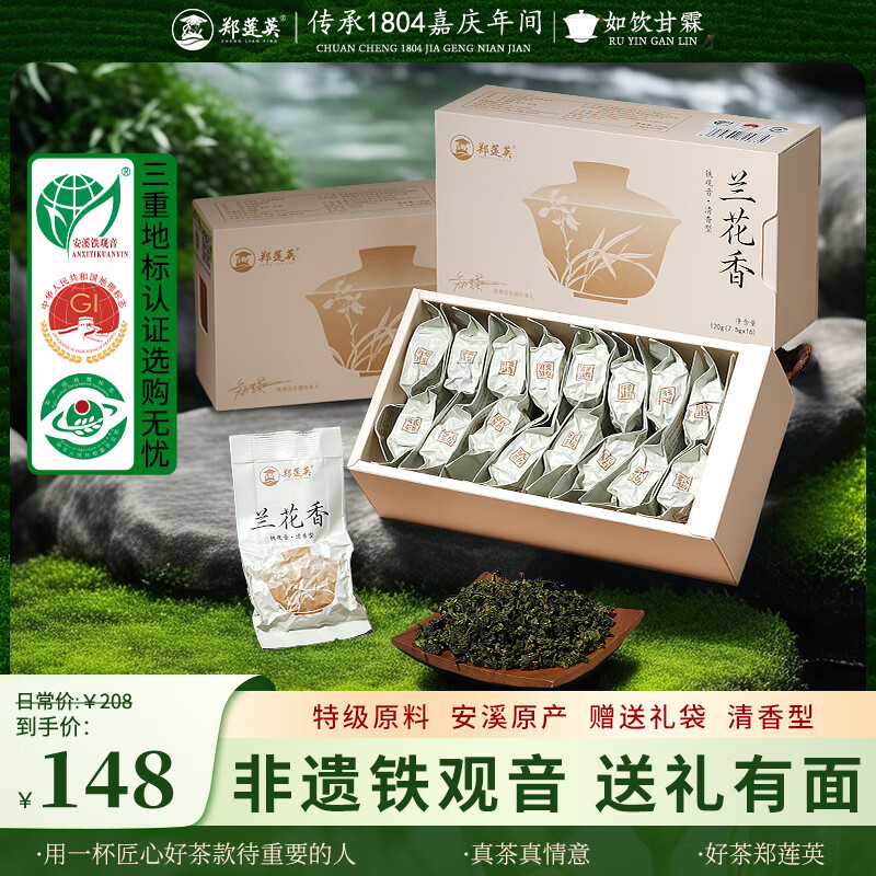 郑莲英年会礼品实用高档伴手礼送特级铁观音240g乌龙茶礼盒装源头直发