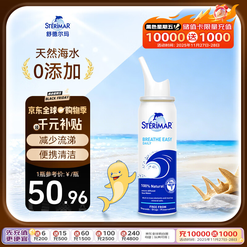 sterimar舒德尔玛小海豚生理盐水洗鼻盐水鼻喷50ml3岁+儿童成人洗鼻器