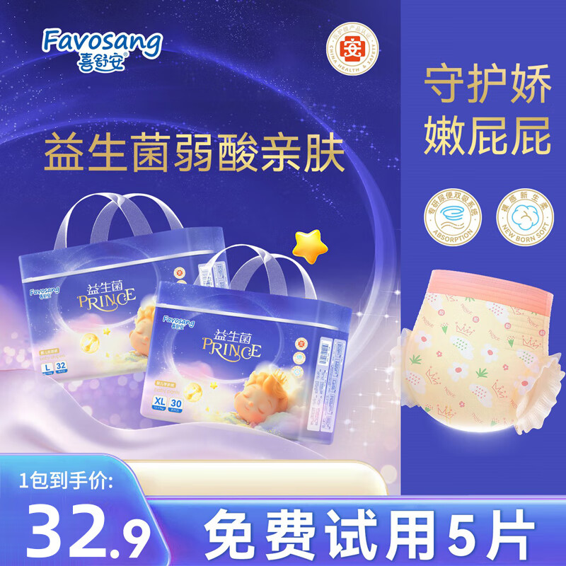 喜舒安益生菌婴幼儿单包大吸量s/m/L码纸尿裤超薄透气4x加大码拉拉裤 益生菌拉拉裤3XL码26片建议28-34斤