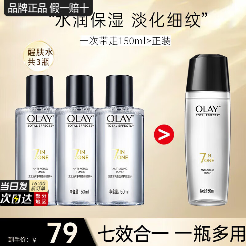 ڲͣOLAYЧˬˮѷʪ²ˮŮƷױˮʪˮĸ׽ Чѷˮ50ml*3 59.99Ԫ
