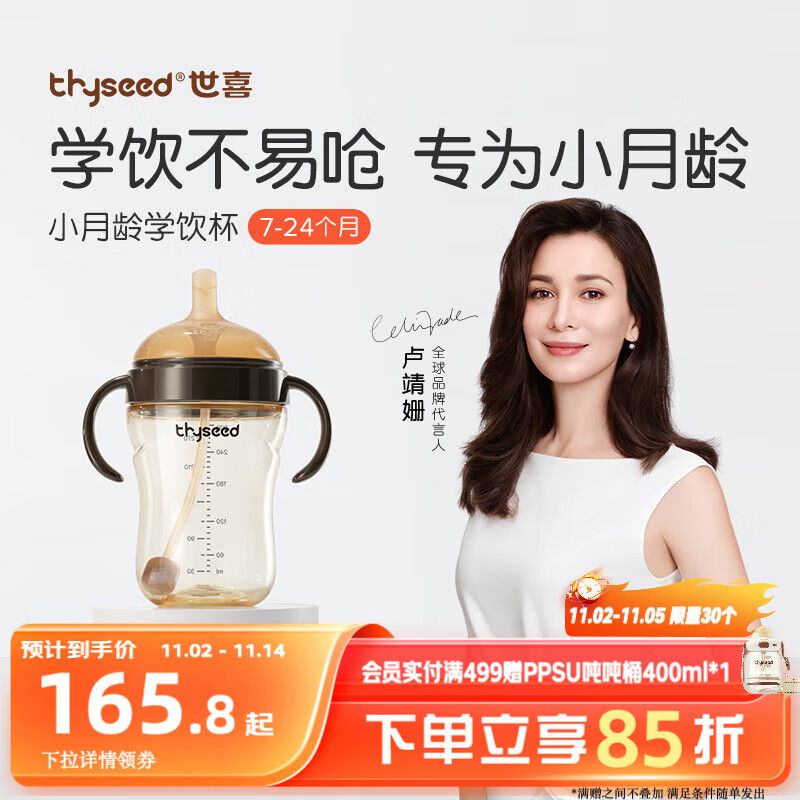 世喜婴儿学饮杯7个月以上鸭嘴杯PPSU喝水奶瓶重力球儿童吸管水杯300ml