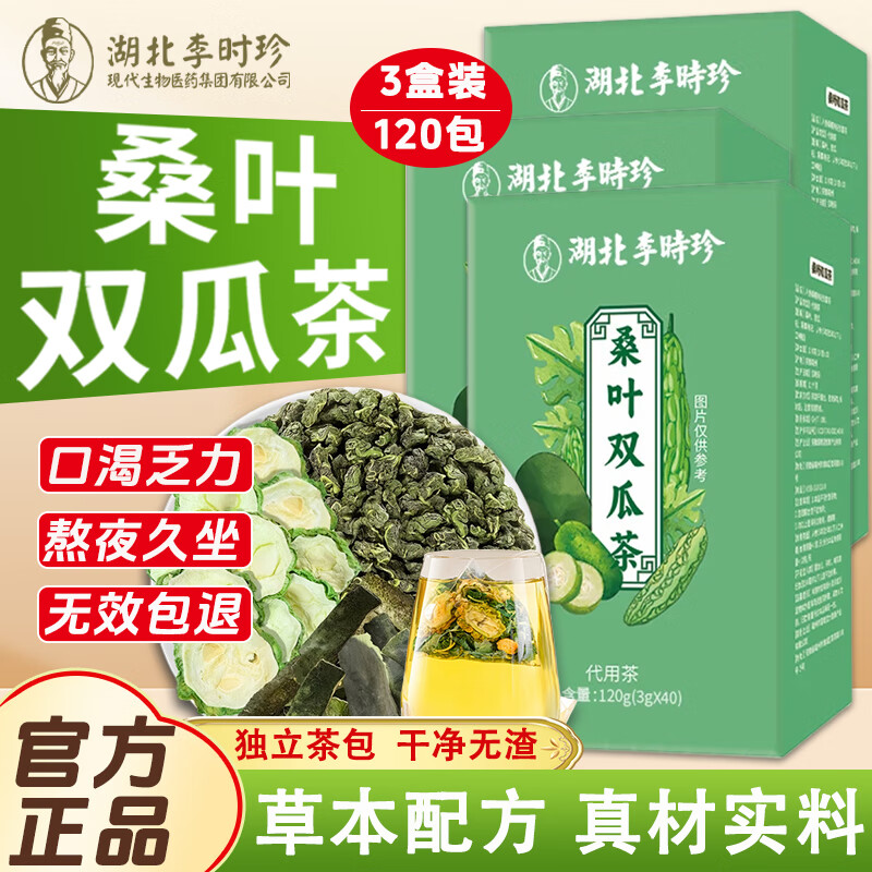 李时珍桑叶双瓜茶三盒