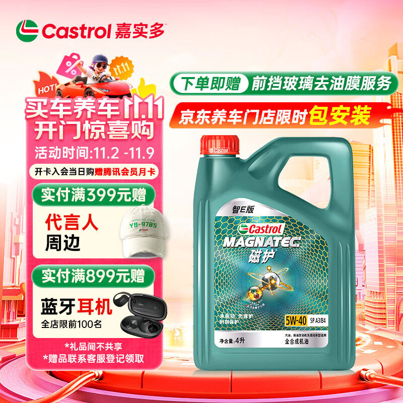 嘉实多（Castrol）磁护智E版 全合成机油 润滑油 5W-40 SP A3/B4 4L 汽车保养