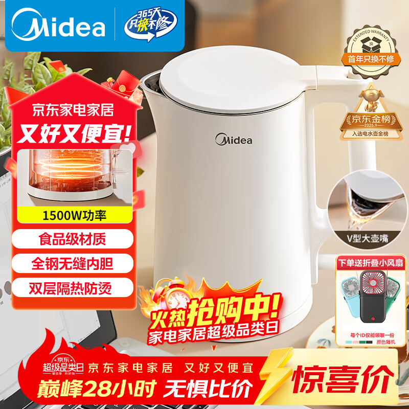美的（Midea）电热水壶家用烧水壶小容量 0涂层 食品级304不锈钢 双层防烫 全钢无缝  1.5L容量 1566