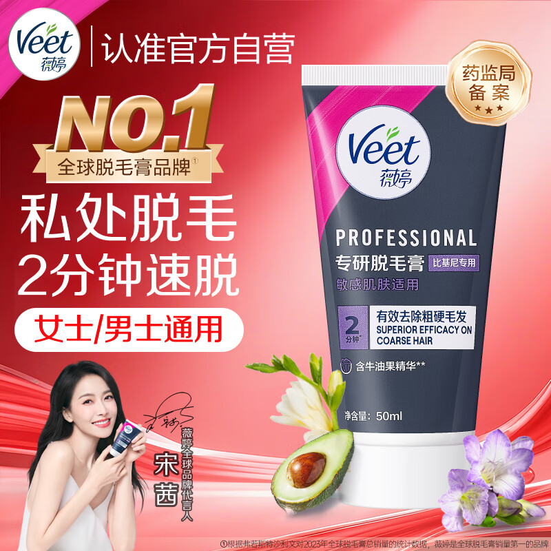 薇婷脱毛膏私处专研比基尼50ml私处脱毛膏男专用女专用高效非刮毛刀