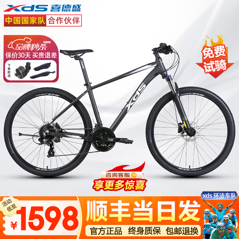 喜德盛（xds）26款黑客500山地车自行车成人24速油碟铝合金车架27.5轮越野男士 深灰/白【咨询送大礼包】 17寸（身高170~185cm）