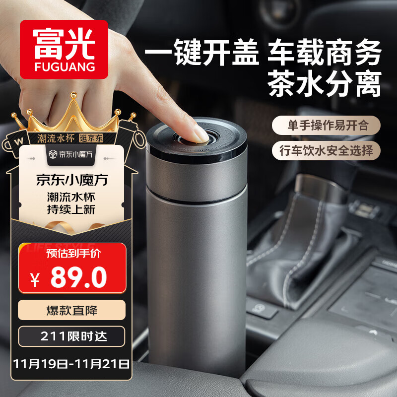 富光车载一键开盖保温杯 316L不锈钢泡茶杯子 保冷杯商务水杯男女士