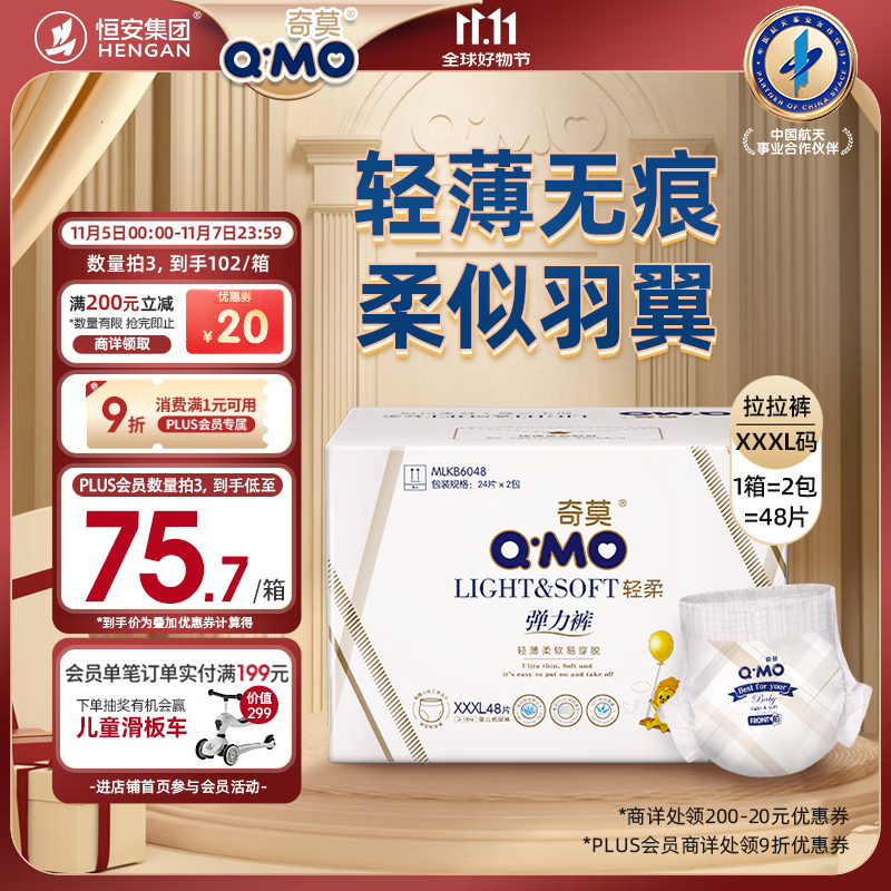 奇莫Q-MO轻柔婴儿拉拉裤XXXL48片(17kg以上)加大码弹力裤裸感超薄透气