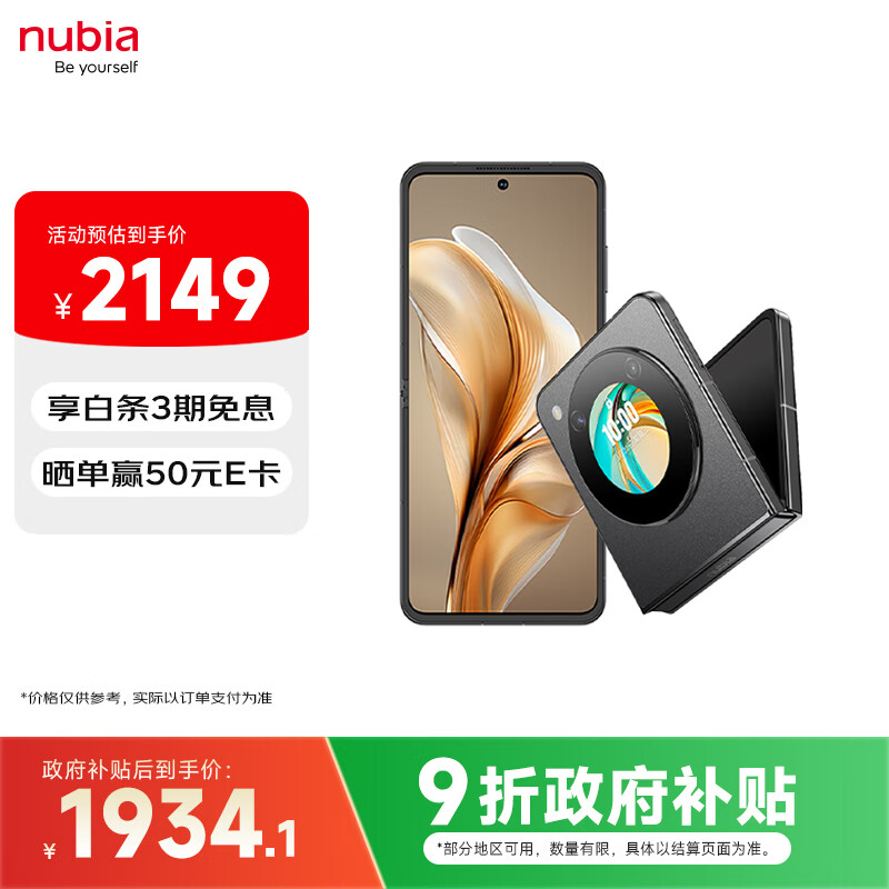 Nubia/Ŭ Flip ֻ 5G 7 Gen1 6.9Ӣ   12GB+512GB 1934.1Ԫ