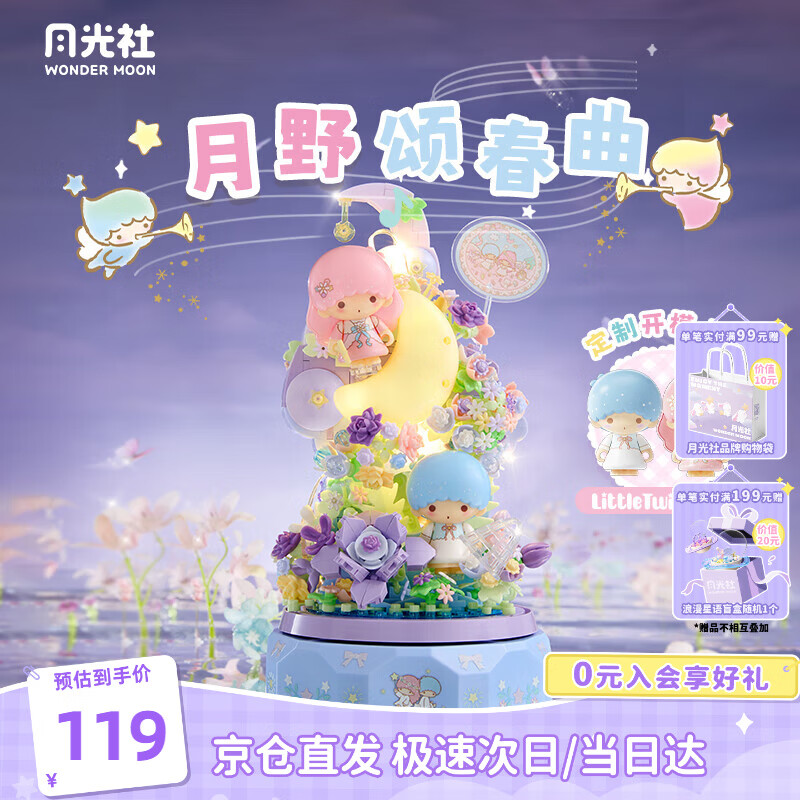 月光社三丽鸥积木音乐盒双子星花卉八音盒玩具潮玩摆件生日礼物女