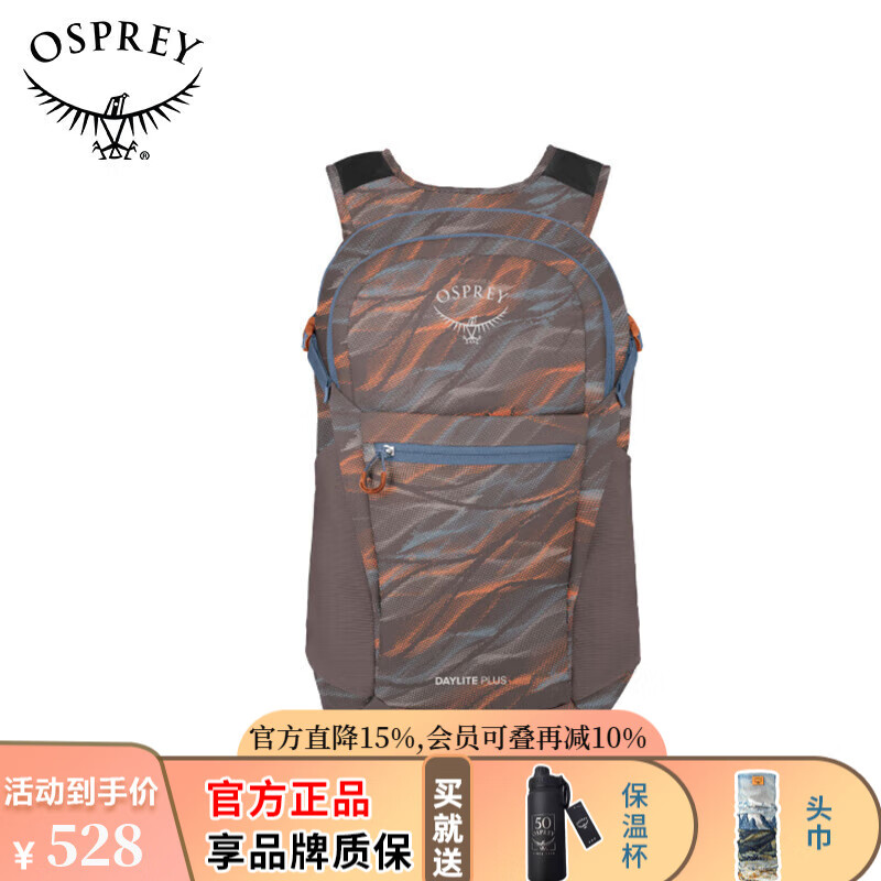 OSPREY Daylite Plus日光+20升多功能小鹰双肩包户外旅游通勤新款可注册 砂色印花【送保温杯+头巾 】