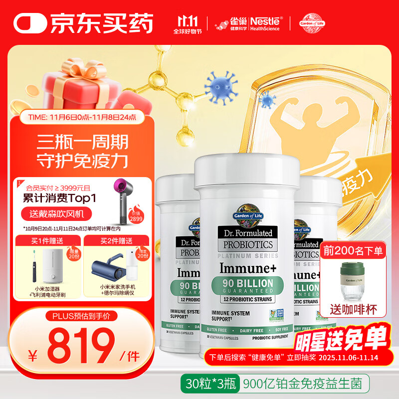 Garden of Life生命花园免疫益生菌增强免疫900亿活菌肠胃舒适美国进口30粒/瓶*3