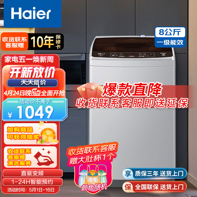 海尔（Haier）8公斤直驱变频波轮洗衣机家用节能全自动智能称重漂甩合一智能预约XQB80-BZ1269线下同款