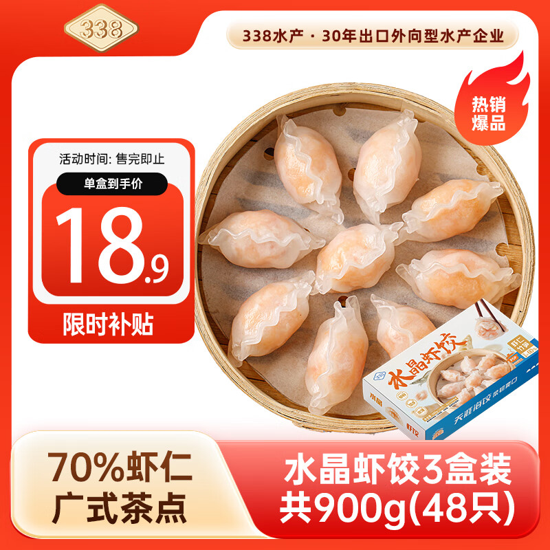  冷冻水晶虾饺300g/盒*3盒(共48只)  馅料虾占比70%  广式茶点 