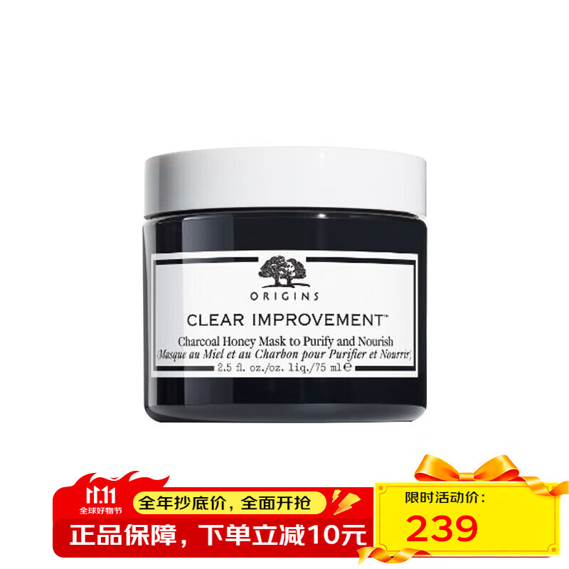 悅木之源(Origins)竹炭蜂蜜潔凈滋養(yǎng)面膜 75ml 深層清潔滋養(yǎng)肌膚 75ml