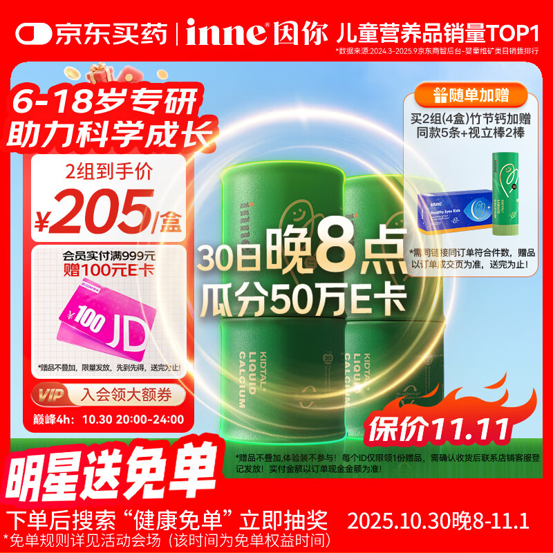 Inne因你竹节钙赖氨酸青少年6-18岁补钙儿童钙镁锌液体钙维d3*30条2罐