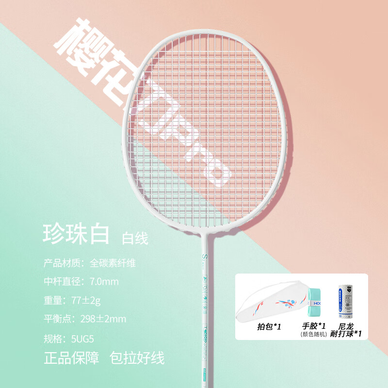樱花刀均衡之刃羽毛球拍全碳素6U（单拍）超轻高磅攻防兼备大学生推荐款 一支/6U 樱花粉-白线 26磅（业余高级）
