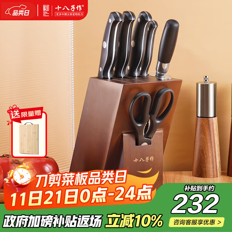 十八子作家用刀具套装菜刀组合 瑞致七件套刀SL2219 【精美彩盒装】