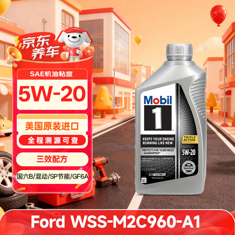 美孚1号全合成机油 5W20 混动/福特960A1 0.946L 美国原装 186.99元拍3件(合62.33元/件)