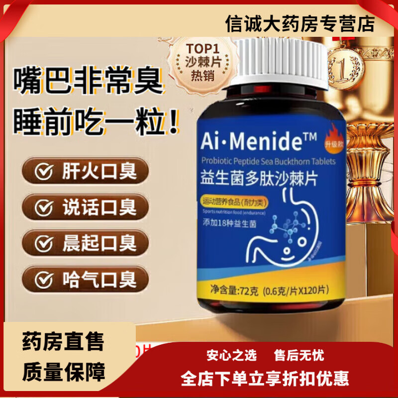 益生菌丁香多肽沙棘片口臭口气重嘴巴臭口腔口腔异味去除买一+一 1盒装120片清新口气