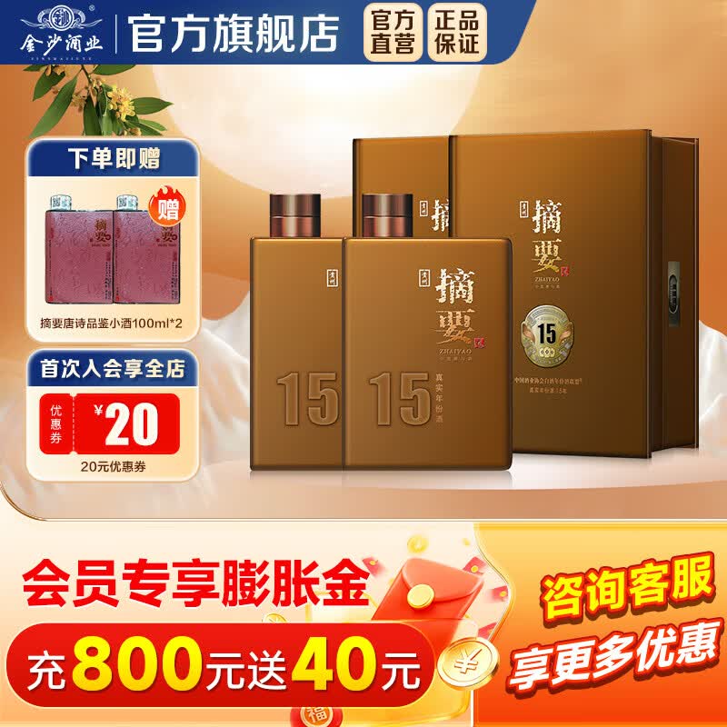 摘要酒 真实年份15年 酱香型白酒 贵州金沙酱酒 纯粮高端白酒