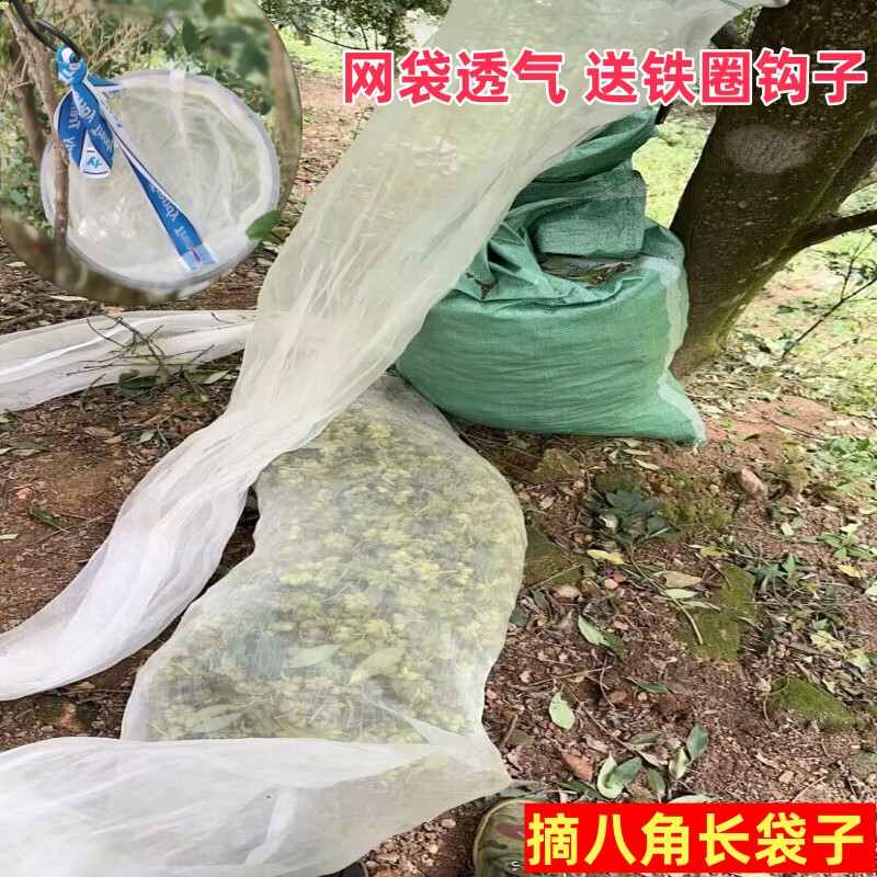 何佳功八角采摘网 摘八角长袋子神器尼龙网袋透气长型专用袋加厚收