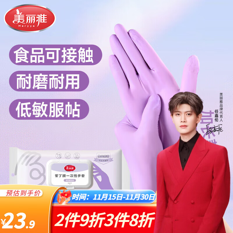美丽雅 丁腈手套40只装