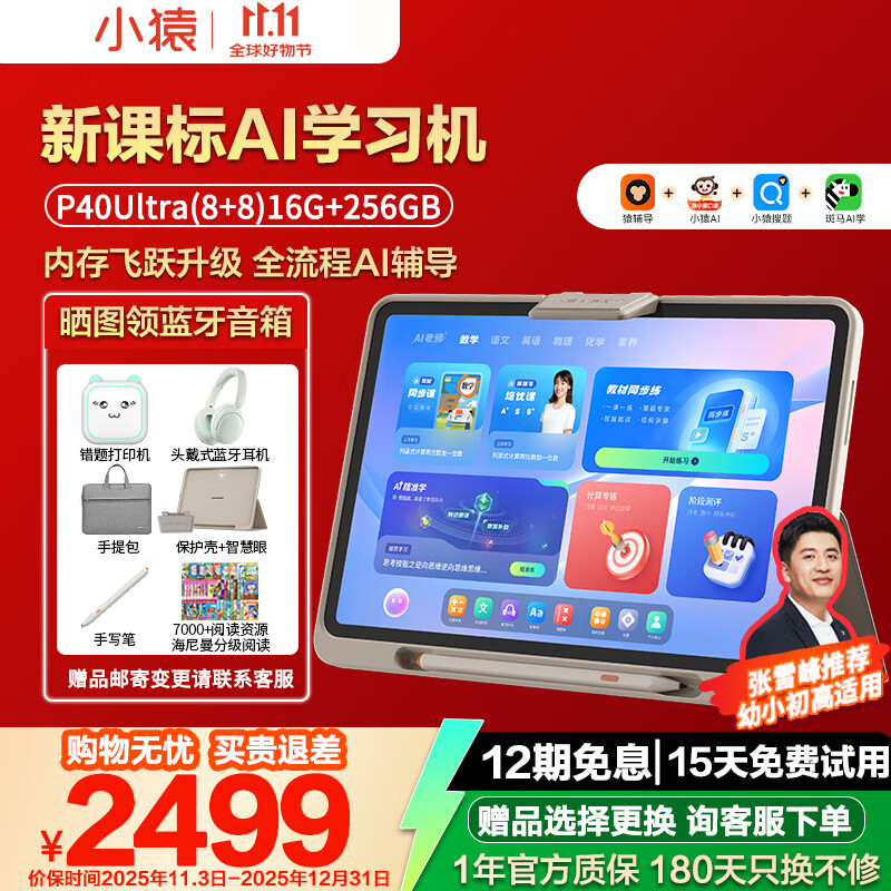 小猿学习机p40 2025新款猿辅导学生平板12.3英寸护眼屏 全场景作业ai辅导家教学练电脑 小初高通用全科 畅销P40 Ultra【8+8】16+256GB