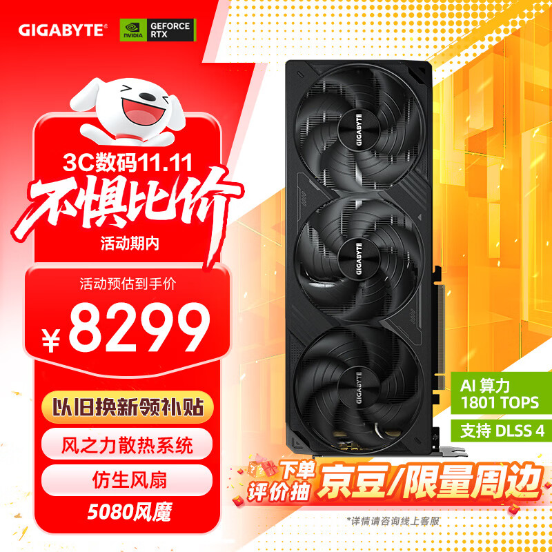 技嘉（GIGABYTE）5080显卡 风魔 GeForce RTX 5080 WindForce 16G DLSS4电竞游戏设计AI智能学习电脑独立显卡