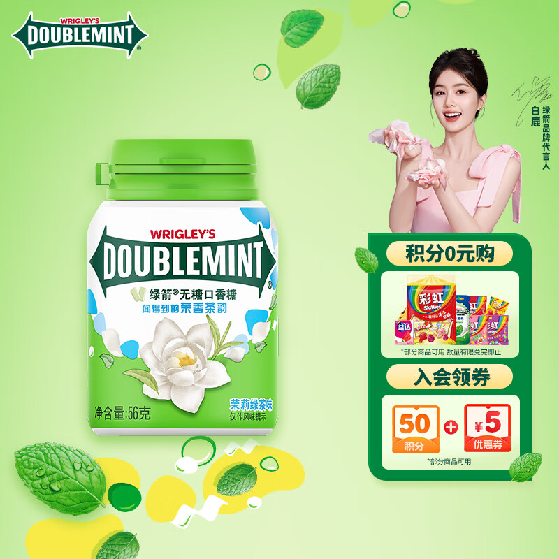 绿箭 无糖口香糖 茉莉绿茶味56g约40粒/瓶 口气清新糖接吻糖 休闲零食