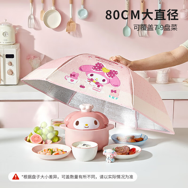 MARSICA三丽鸥保温菜罩家用可折叠新款餐桌菜罩厨房饭桌防尘盖菜罩 【加厚保温 可折叠】美乐蒂多边形餐罩可放5-7盘菜