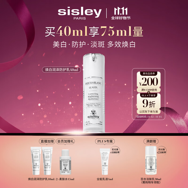 希思黎（Sisley）焕白润泽防护乳SPF50+40ml美白护肤品套装送女友七夕情人节礼物