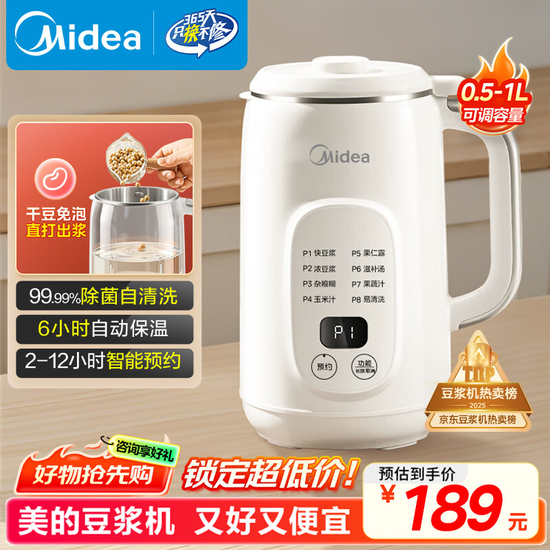 美的（Midea）豆浆机破壁机1L容量3-4人 全自动免煮2025新款 小型家用多功能榨汁机料理机国家补贴 一键清洗P706