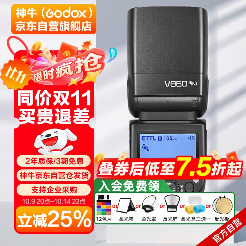 神牛V860III三代机顶闪光灯单反微单热靴闪光灯单反机顶灯高速同步离机TTL自动测光锂电机顶灯尼康版