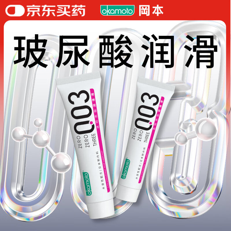 冈本（OKAMOTO）003人体润滑液15ml*2 水溶性玻尿酸润滑油润滑剂房事免洗情趣用品