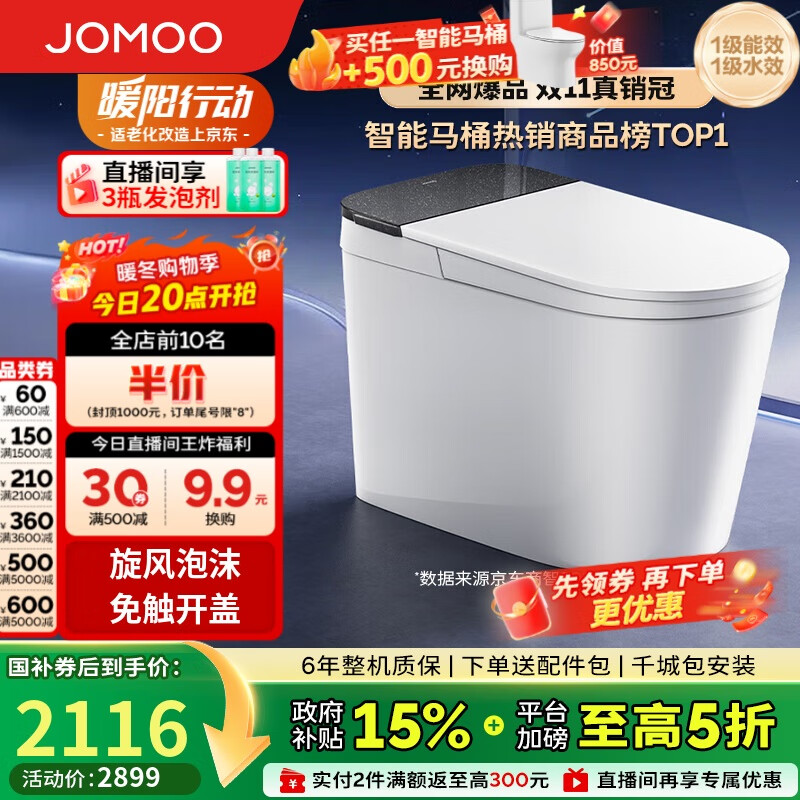 九牧（JOMOO）黑魔方无水压旋风魔力泡免触翻盖NFC轻智能马桶SQ9650-SA-CJM400