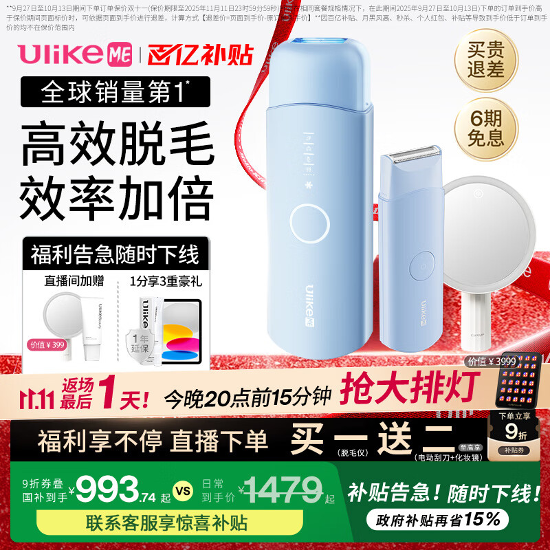 Ulike ME【2025年新款】蓝宝石冰点脱毛仪女士刮毛仪生日礼物大学生