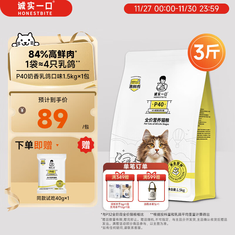 诚实一口P40高鲜肉全阶段全价猫粮鸽肉味1.5kg