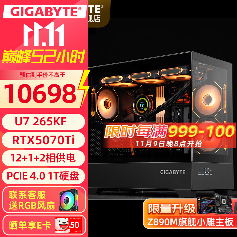 技嘉全家桶RTX5080/5070Ti/5060Ti/intel英特尔酷睿Ultra7 265KF电竞游戏发烧直播设计台式电脑主机 四：U7 265KF丨RTX5070Ti