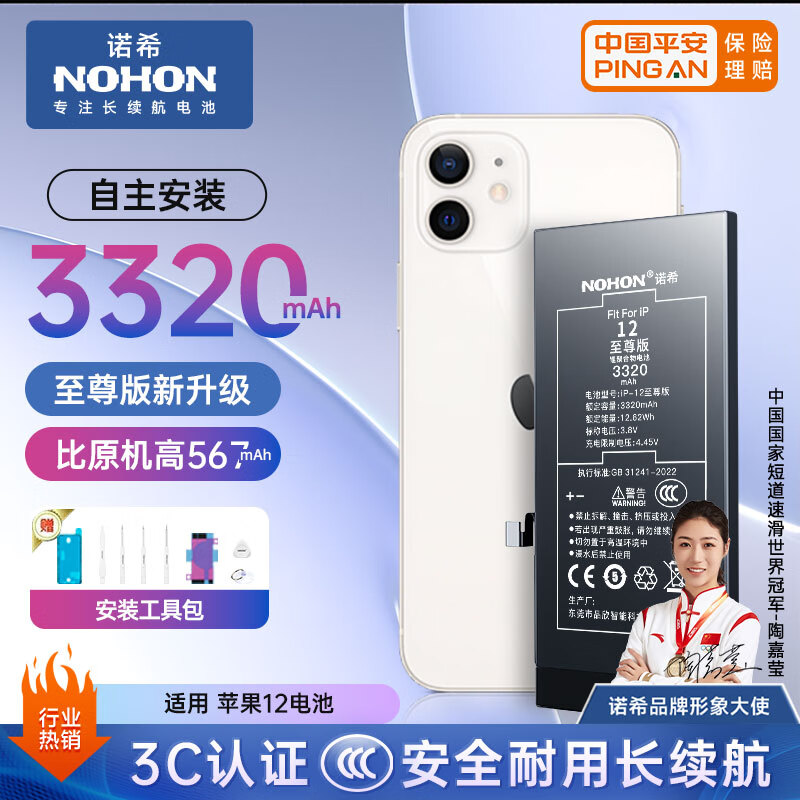 ŵϣ ������ƻ��12��ء�3C��֤ ������װ��iphone 12/12Proͨ�� �ֻ����õ�ش�����  �����3320mAh