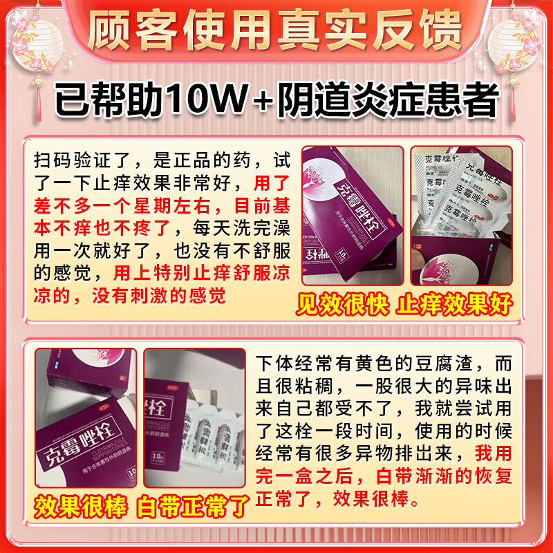 [中大]克霉唑栓 0.15g*10枚 2盒装 妇科炎症霉菌性阴道炎宫颈糜烂专用药甲硝唑外阴瘙痒白带豆腐渣阴道塞药杀菌消炎药 阴道炎 妇科炎症大
